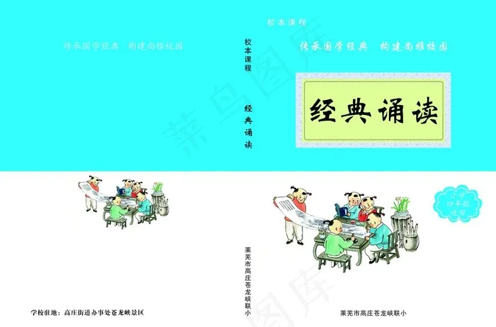4年级经典诵读图片psd模版下载