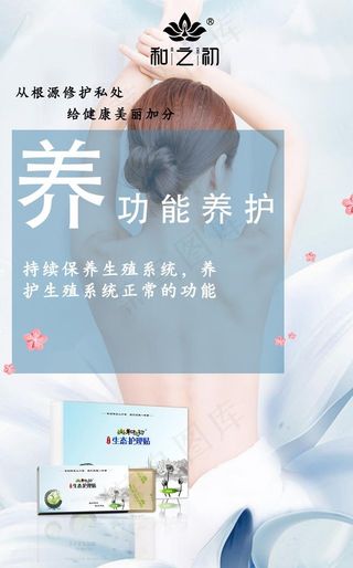 女性 私护生殖保养 私密微商图片