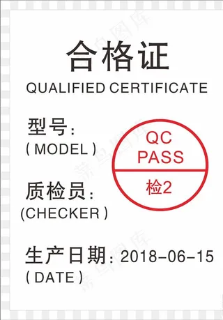 合格证图片