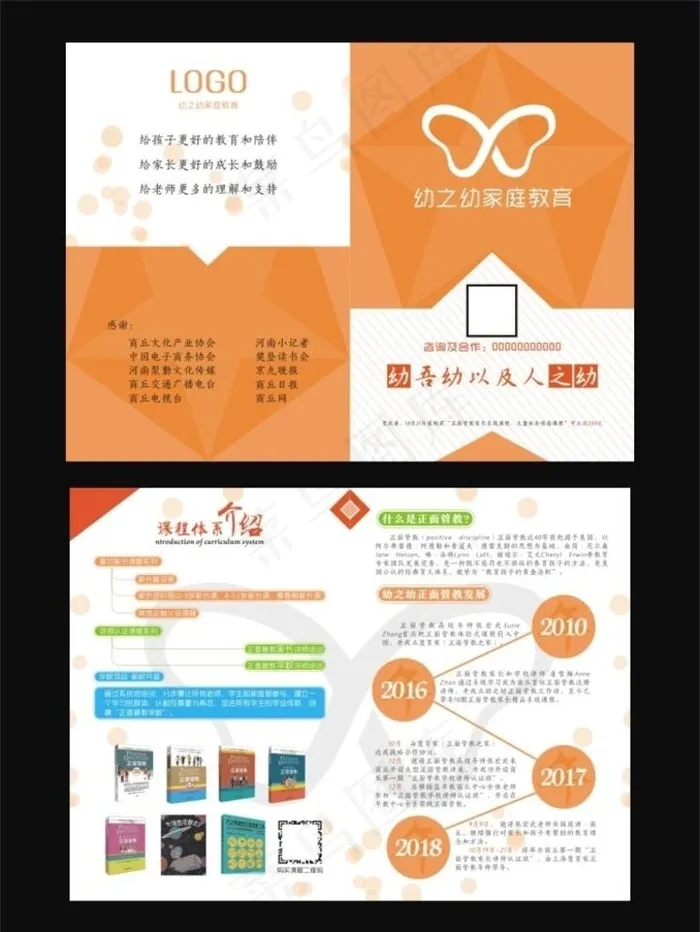 教育折页图片cdr矢量模版下载