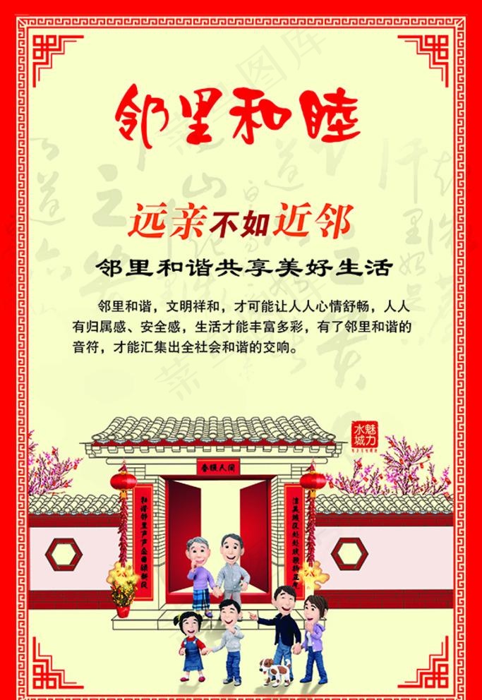 邻里和睦图片(2835X4252(DPI:72))psd模版下载
