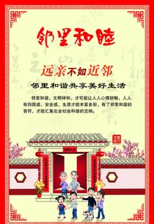 邻里和睦图片
