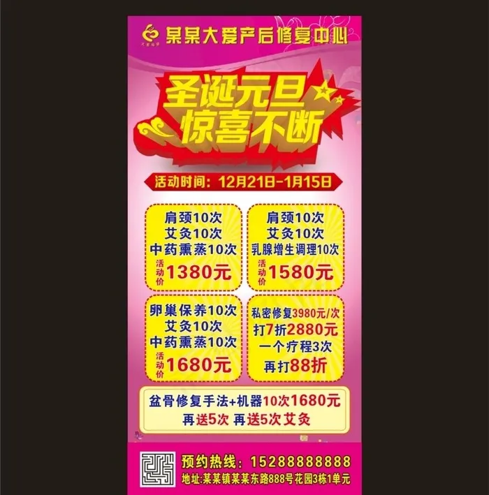 圣诞元旦图片cdr矢量模版下载
