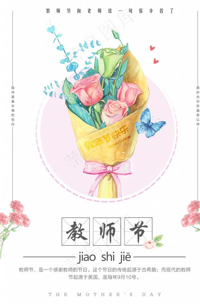 教师节图片(3425X4961(DPI:300))psd模版下载