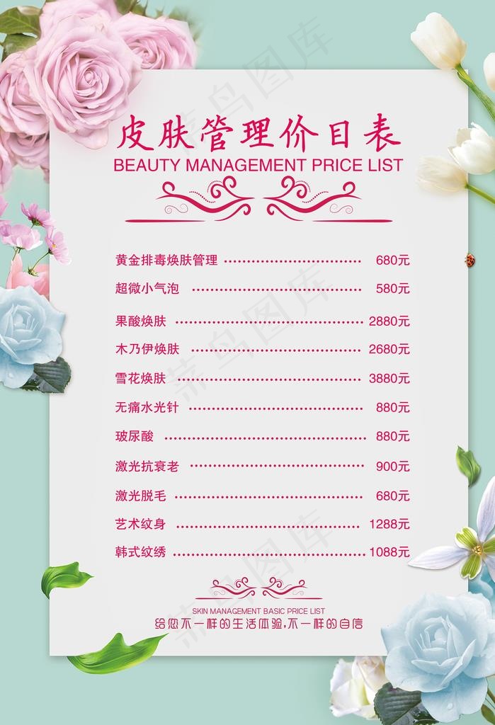 价目表图片(5904X8267(DPI:300))psd模版下载