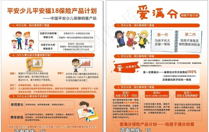 平安保险单页 少儿平安福宣传单图片cdr矢量模版下载