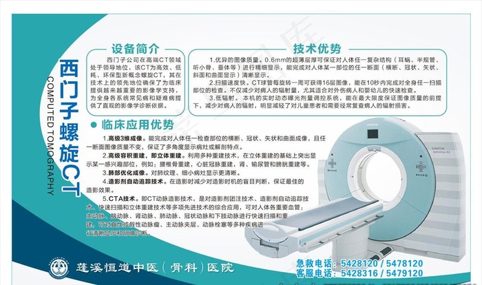 西门子螺旋CT图片