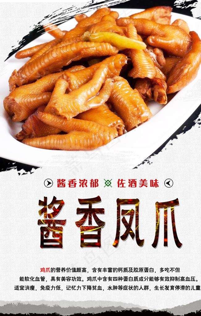 酱香凤爪图片(3150X4724(DPI:200))psd模版下载
