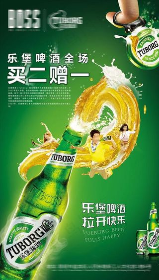 乐堡啤酒宣传海报设计模板图片