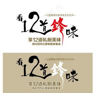 十二道锋味标志图片