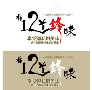 十二道锋味标志图片