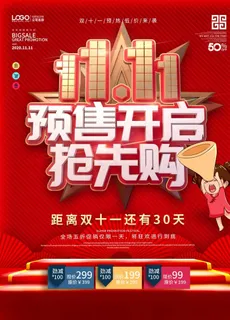 双11预售图片