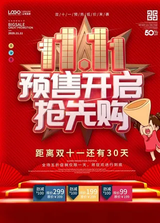 双11预售图片