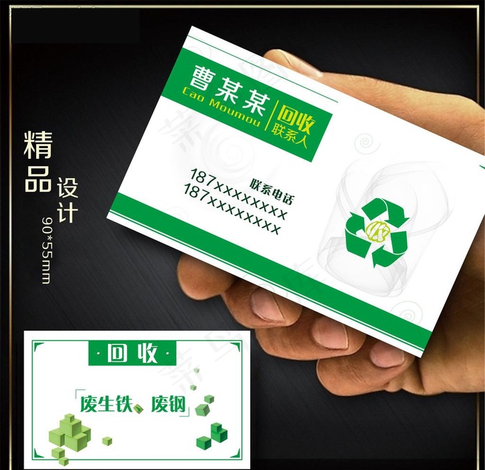 回收废铁名片模板PSD分层图片