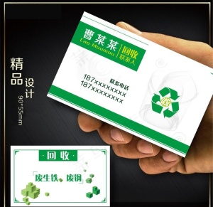 回收废铁名片模板PSD分层图片