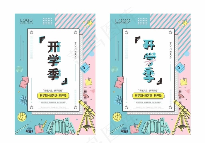 学校开学海报图片cdr矢量模版下载