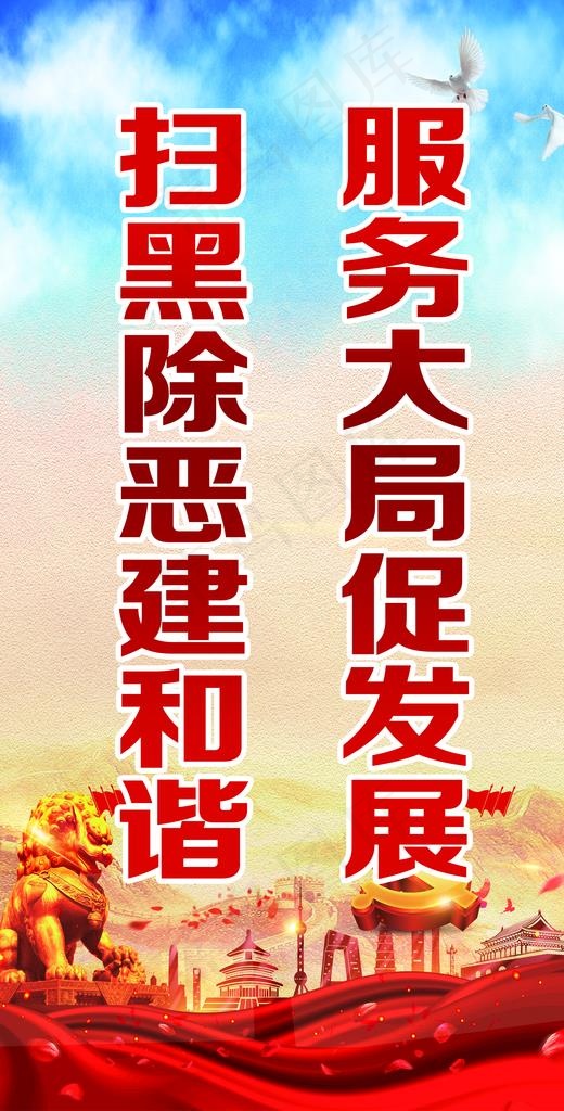扫黑除恶图片(2436X4517(DPI:112))psd模版下载