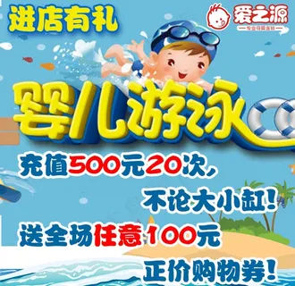 婴儿游泳馆充值优惠图片 婴儿游泳馆充值优惠图片