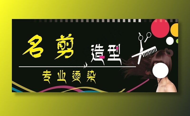 名剪造型图片cdr矢量模版下载