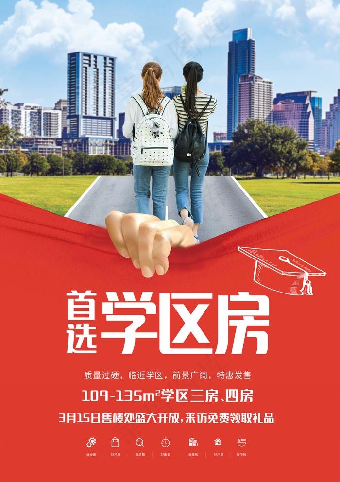 学区房图片(1980X2898(DPI:300))psd模版下载