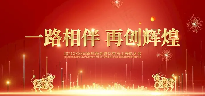 年会图片(2953X1476(DPI:150))psd模版下载