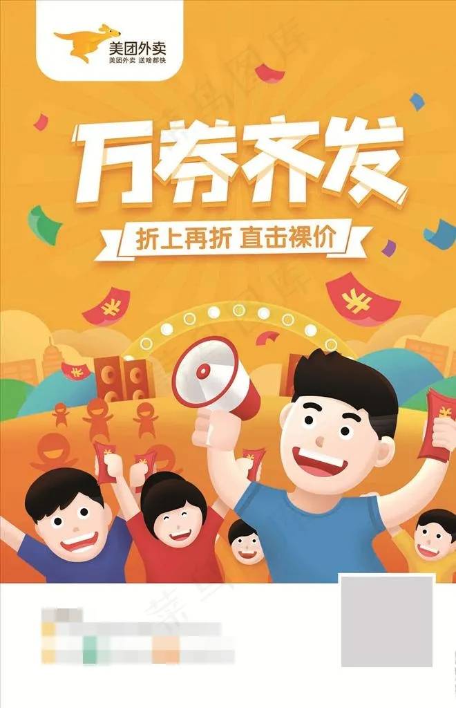 万券齐发图片(1724X2551(DPI:300))psd模版下载