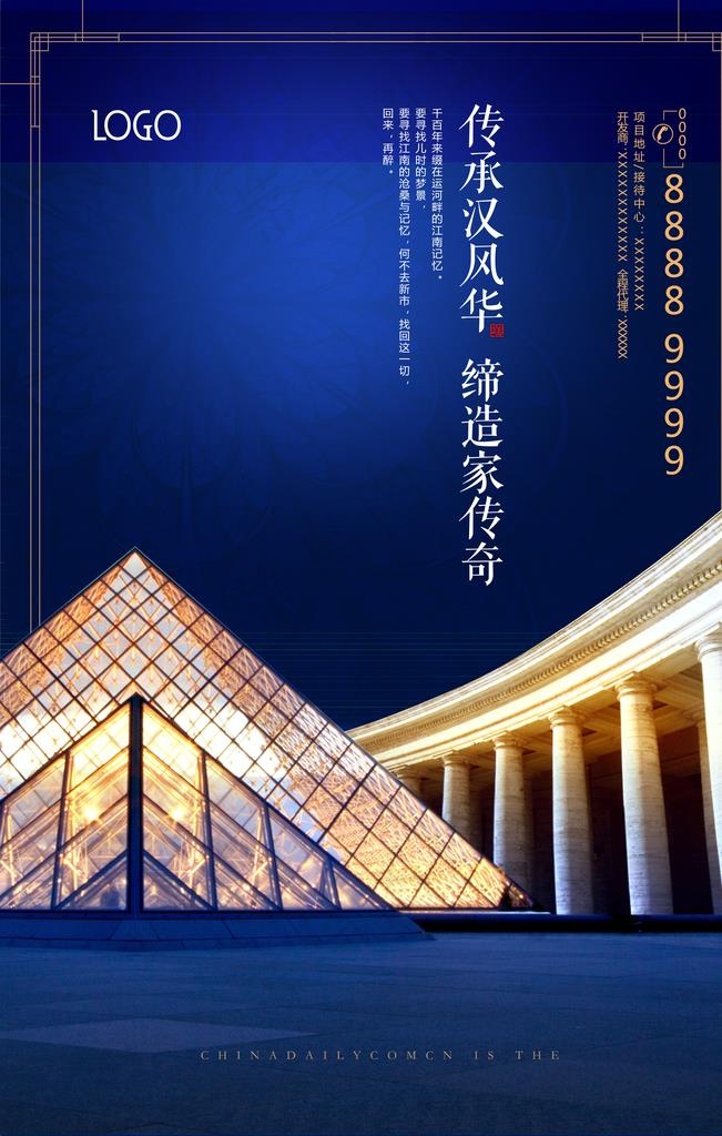 地产海报模板图片(4724X7087(DPI:200))psd模版下载