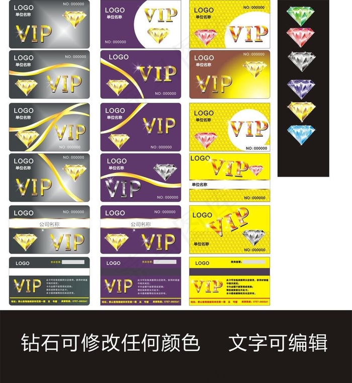 VIP贵宾卡图片cdr矢量模版下载