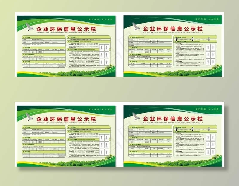 环保信息公示栏图片