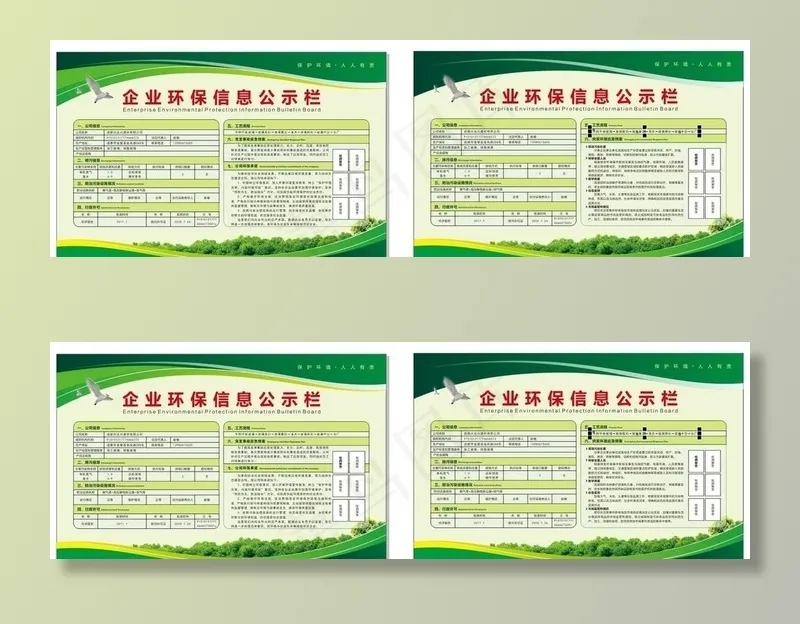 环保信息公示栏图片(210X297)cdr矢量模版下载