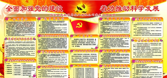 党建展板图片