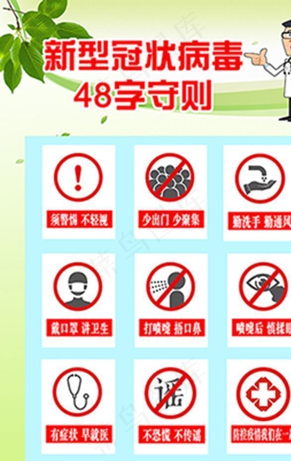 新型冠状病毒48字守则图片(2835X4252(DPI:120))psd模版下载