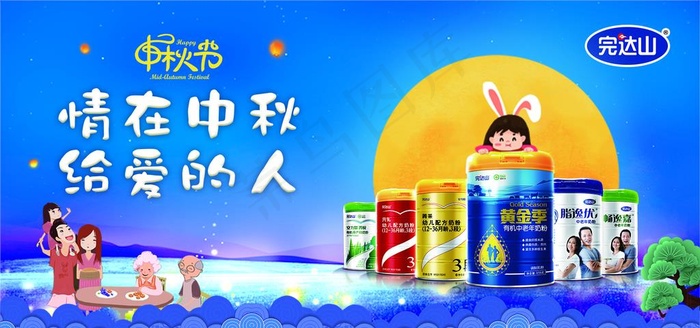 完达山 中秋节图片psd模版下载