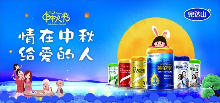 完达山 中秋节图片psd模版下载