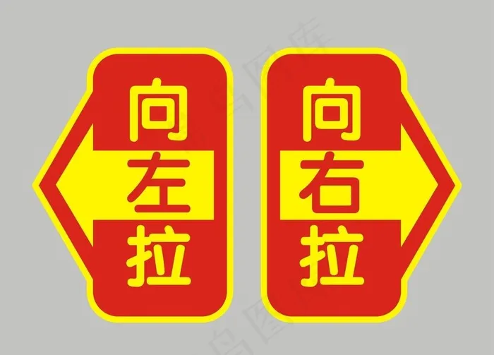推拉标识图片cdr矢量模版下载