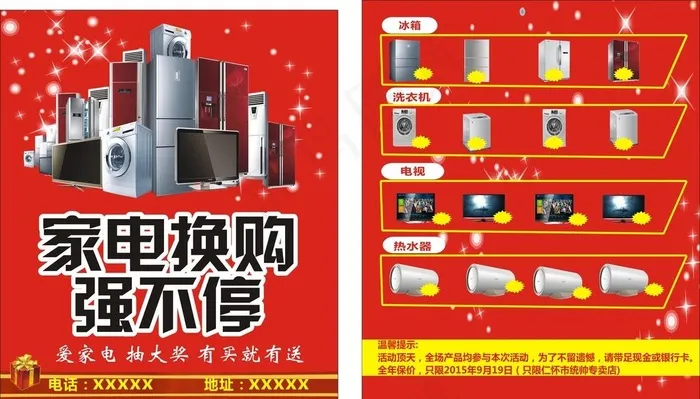 家电电器图片cdr矢量模版下载