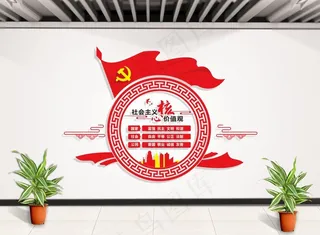 *核心价值观图片