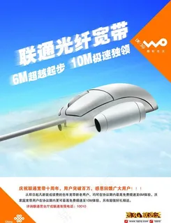 联通光纤海报图片