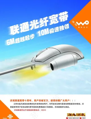 联通光纤海报图片