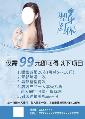 美容 塑身图片