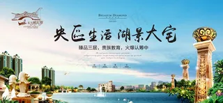 花园洋房房地产开发海报图片