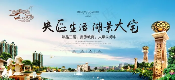 花园洋房房地产开发海报图片 花园洋房房地产开发海报图片