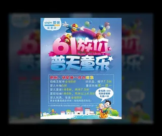 六一活动海报图片