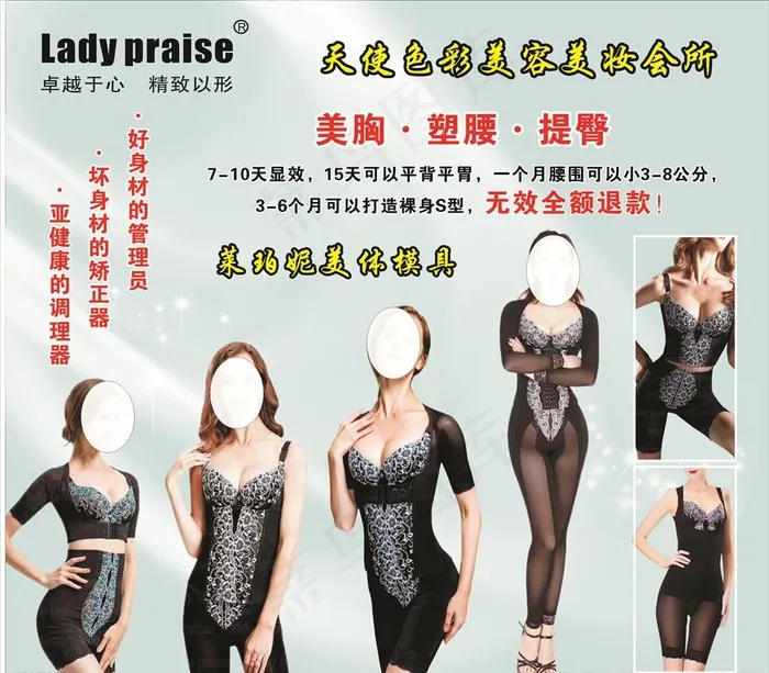 莱珀妮美体模具图片(210X297)cdr矢量模版下载