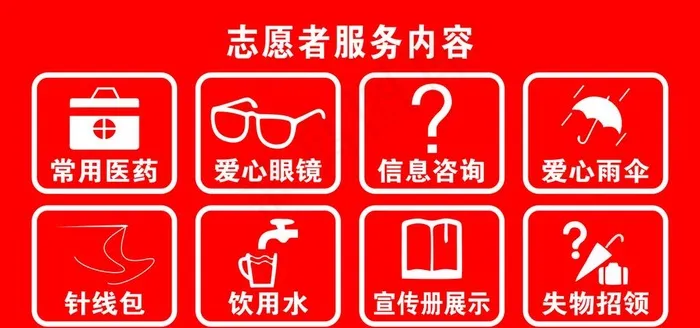 志愿者服务内容图片cdr矢量模版下载
