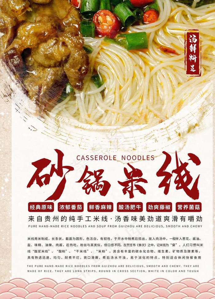 砂锅米线图片(3543X4724(DPI:150))psd模版下载
