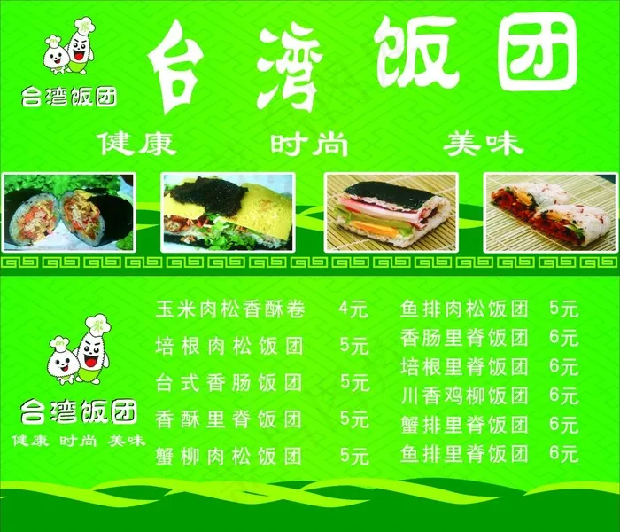 *饭团图片cdr矢量模版下载