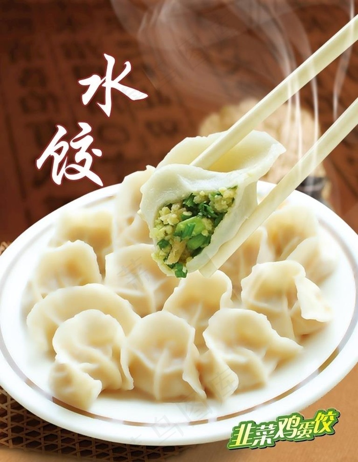 水饺图片cdr矢量模版下载
