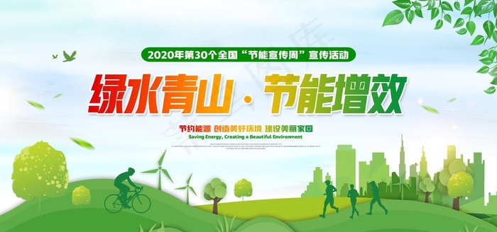 绿水青山图片psd模版下载