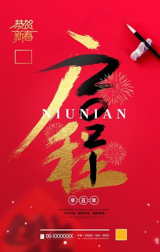 新年图片